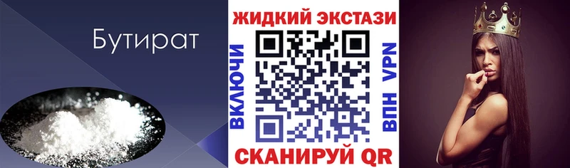 Бутират бутик  Купить закладки  Весьегонск 